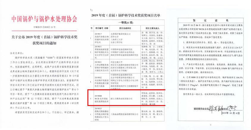 祝贺意昂娱乐·你我的娱乐荣获首届锅炉科学技术奖一等奖